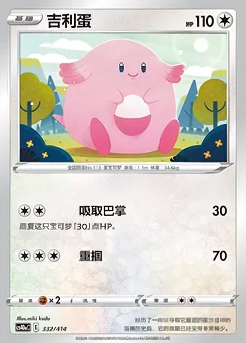 Chansey