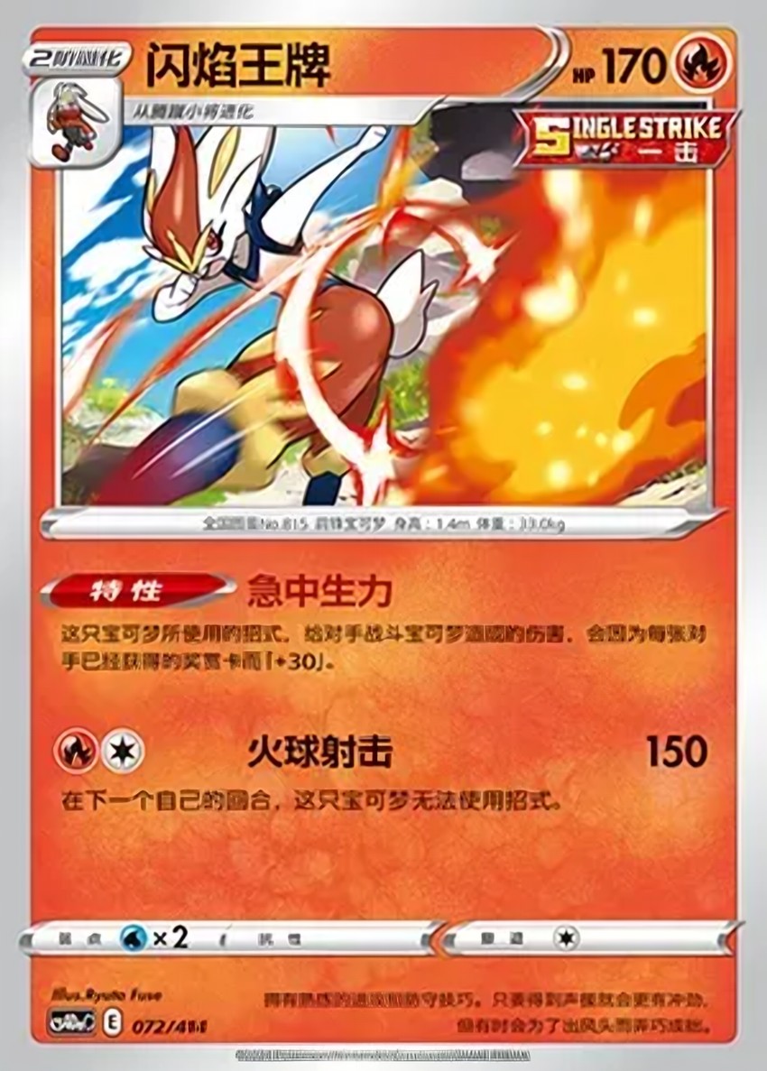 Cinderace
