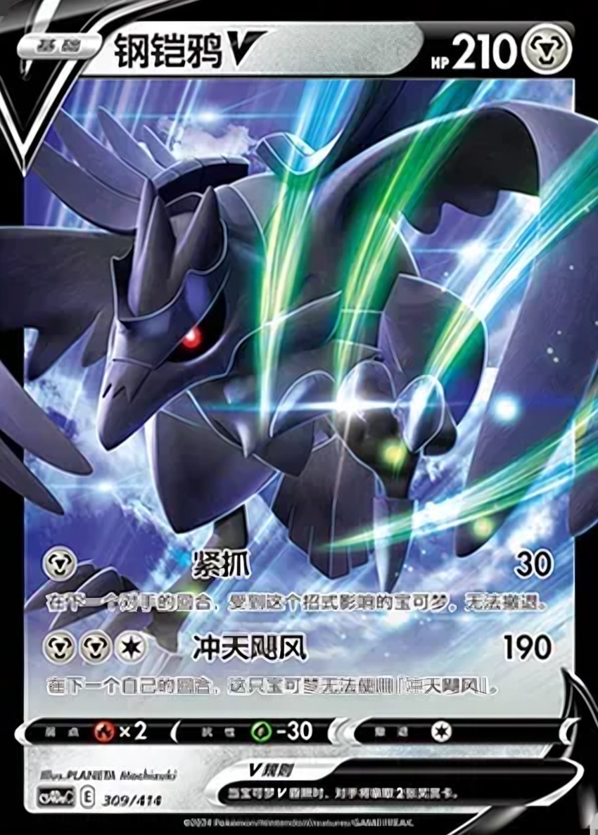 Corviknight V