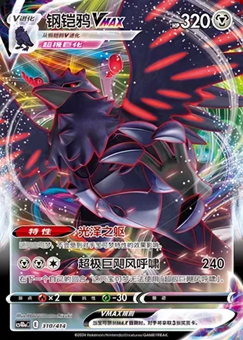 Corviknight VMAX