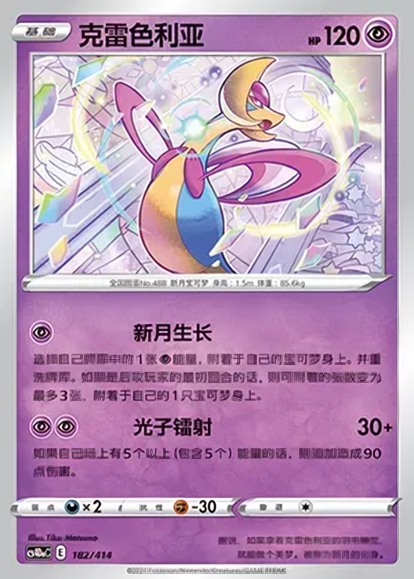 Cresselia