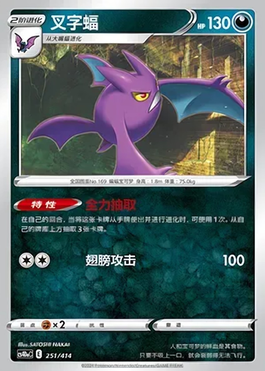 Crobat