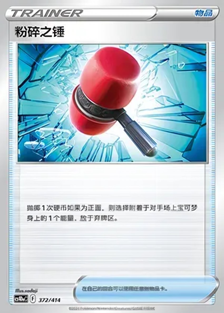 Crushing Hammer