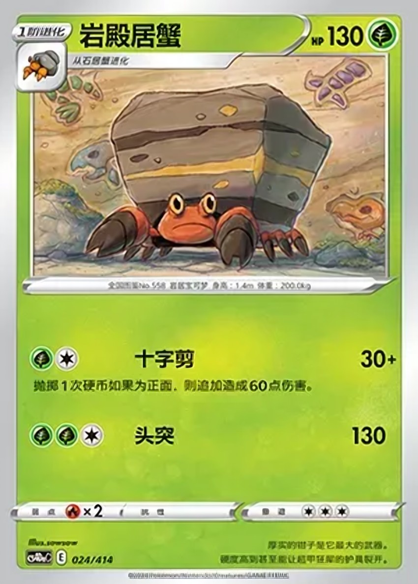 Crustle