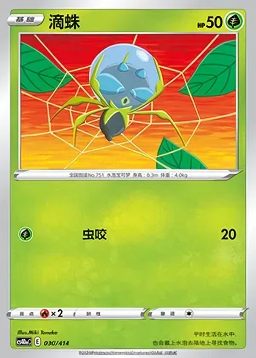 Dewpider