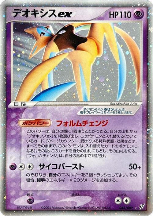 代歐奇希斯 ex