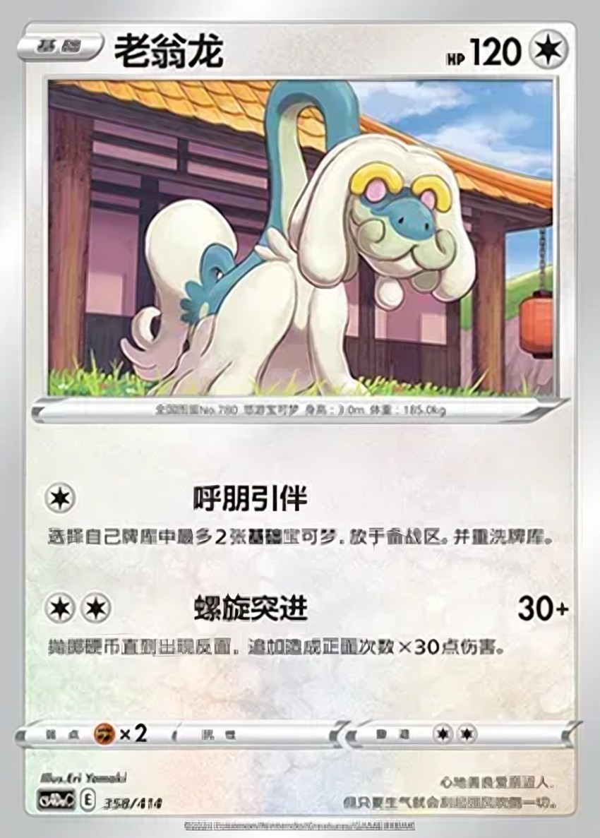 Drampa