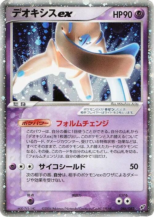 代歐奇希斯 ex