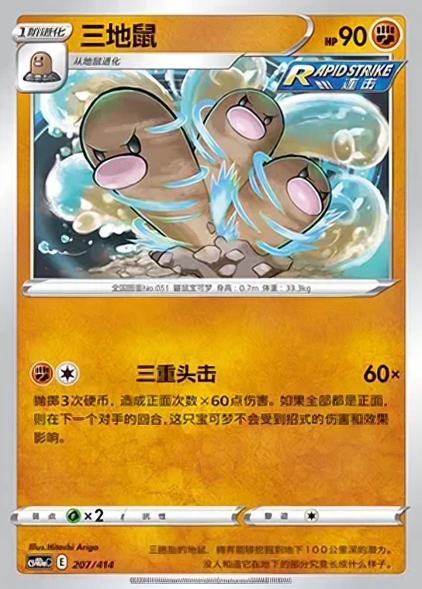 Dugtrio