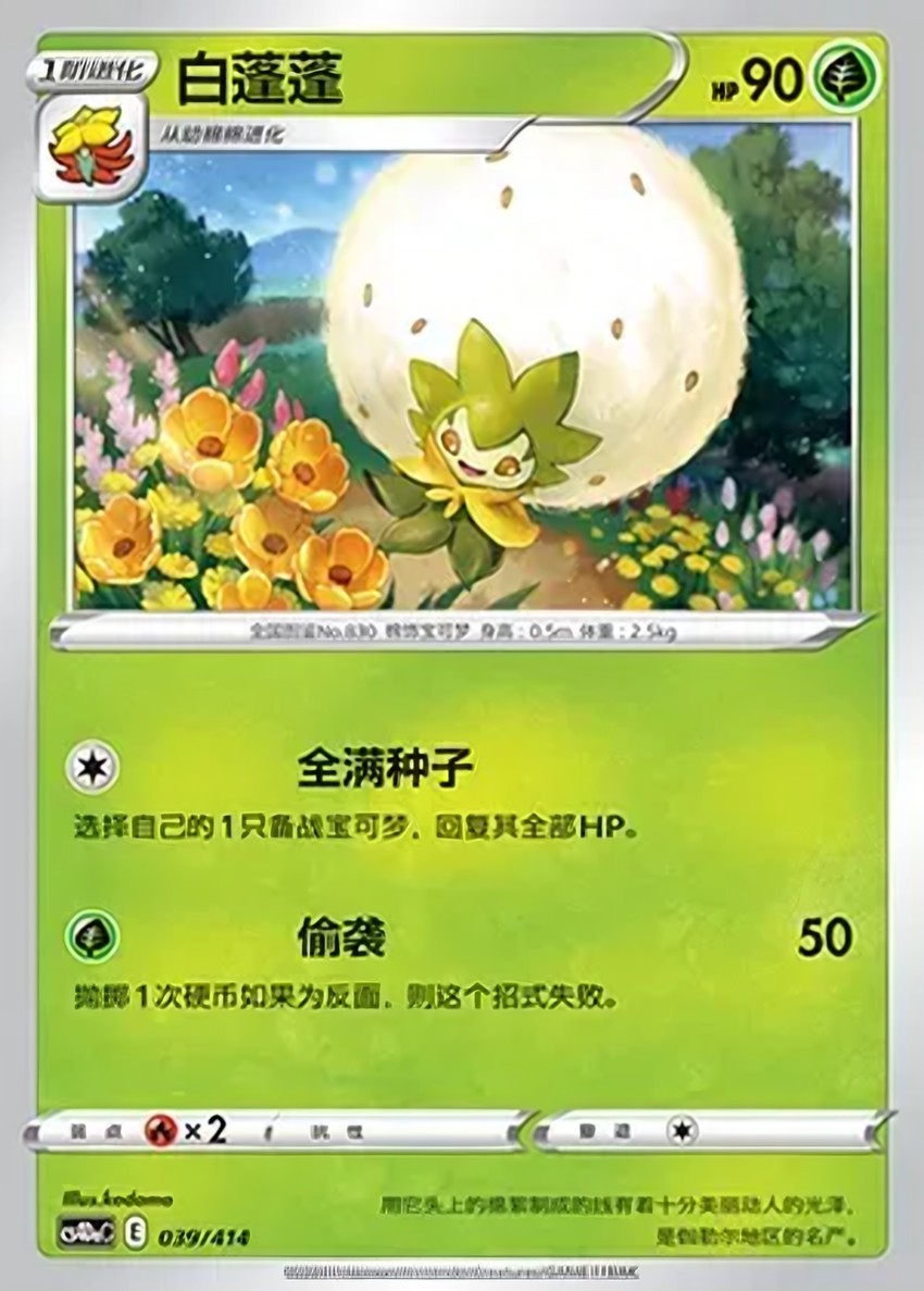 Eldegoss
