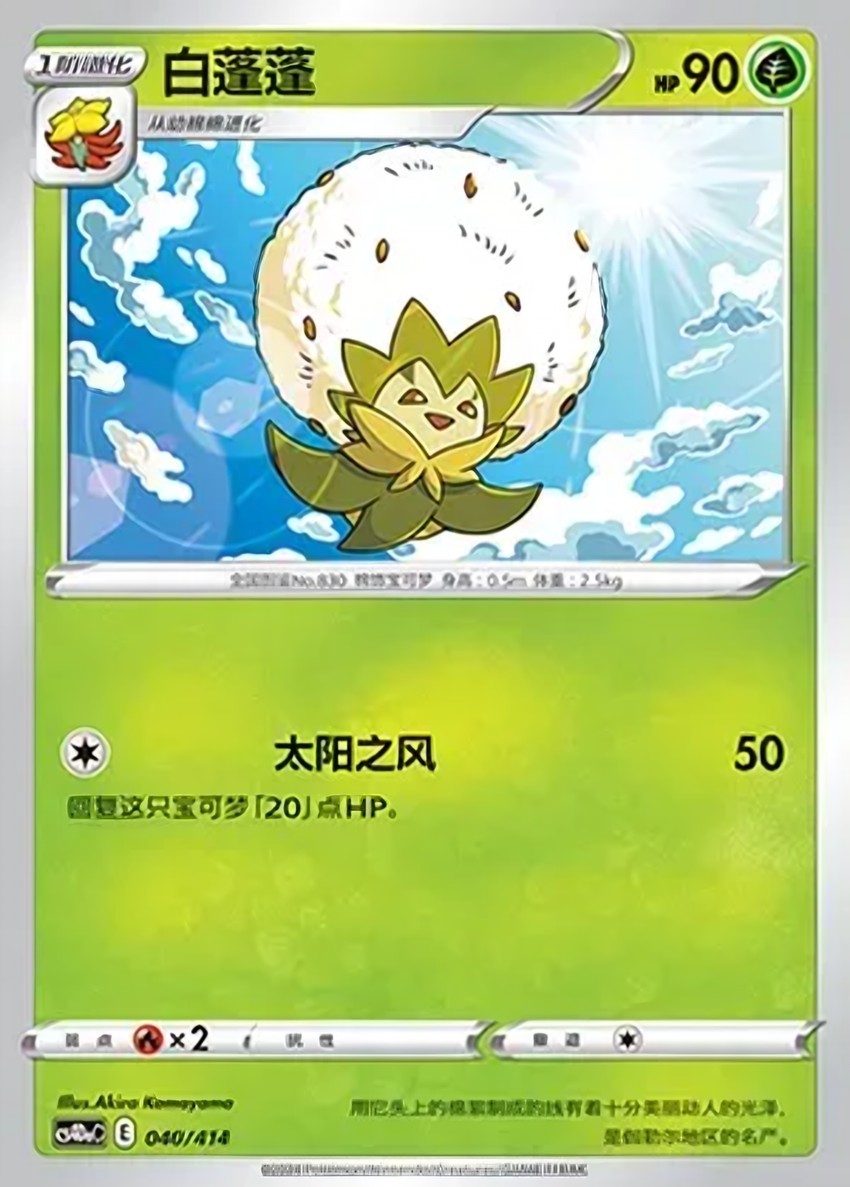 Eldegoss