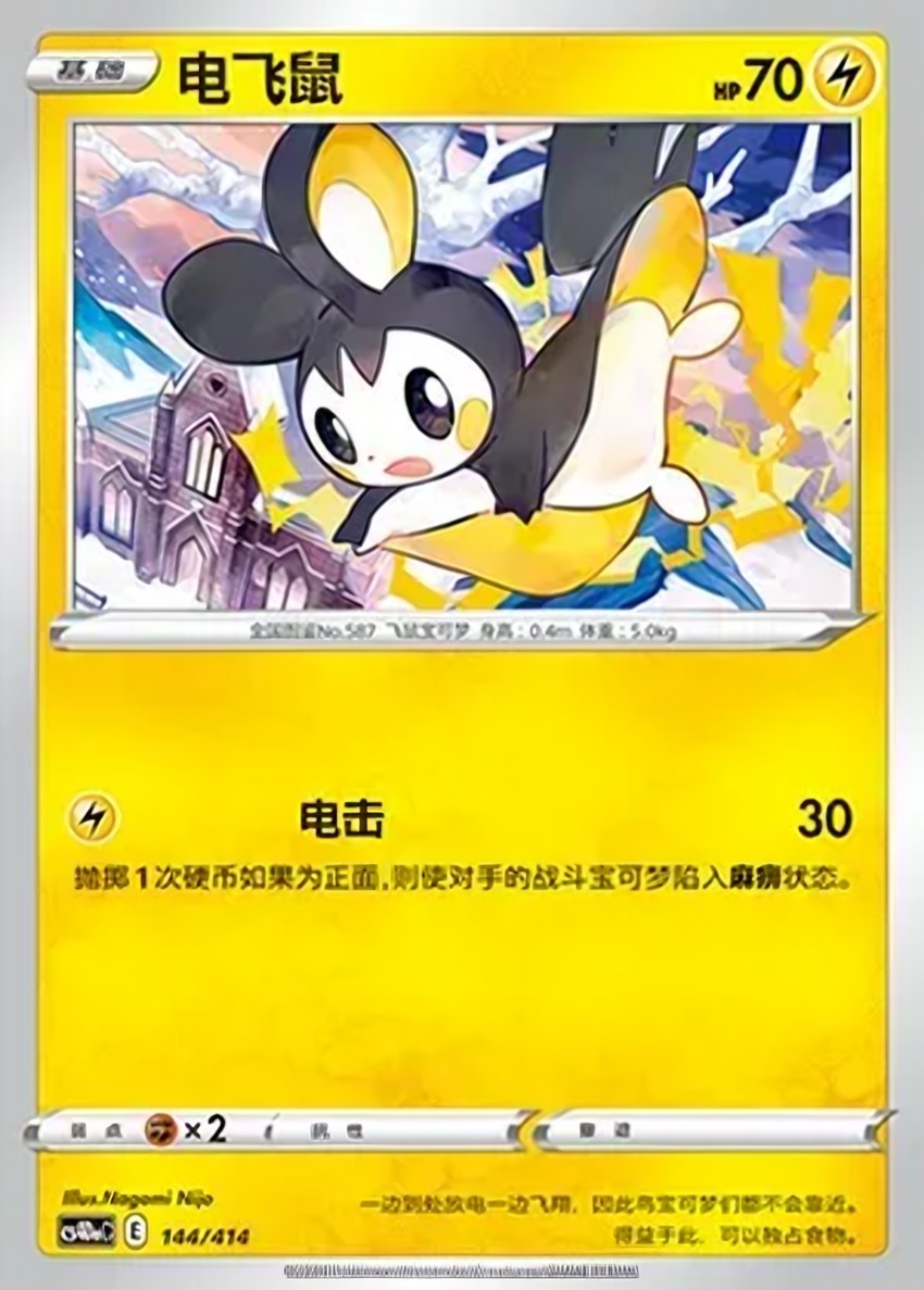Emolga