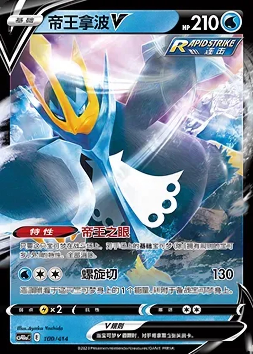 Empoleon V