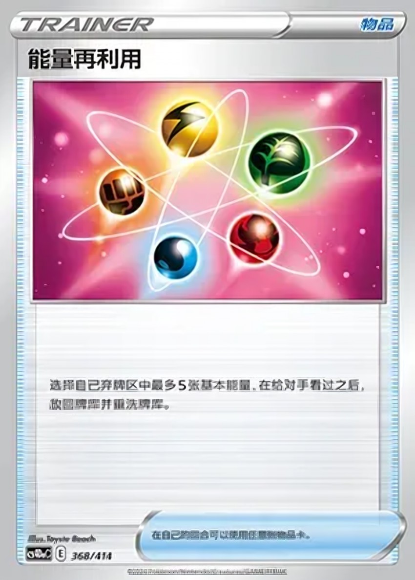 Energy Recycler