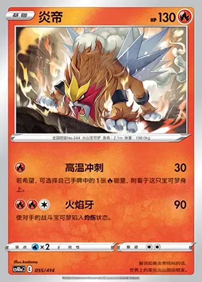 Entei