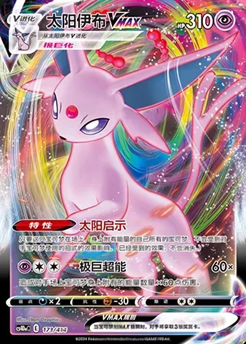 Espeon VMAX