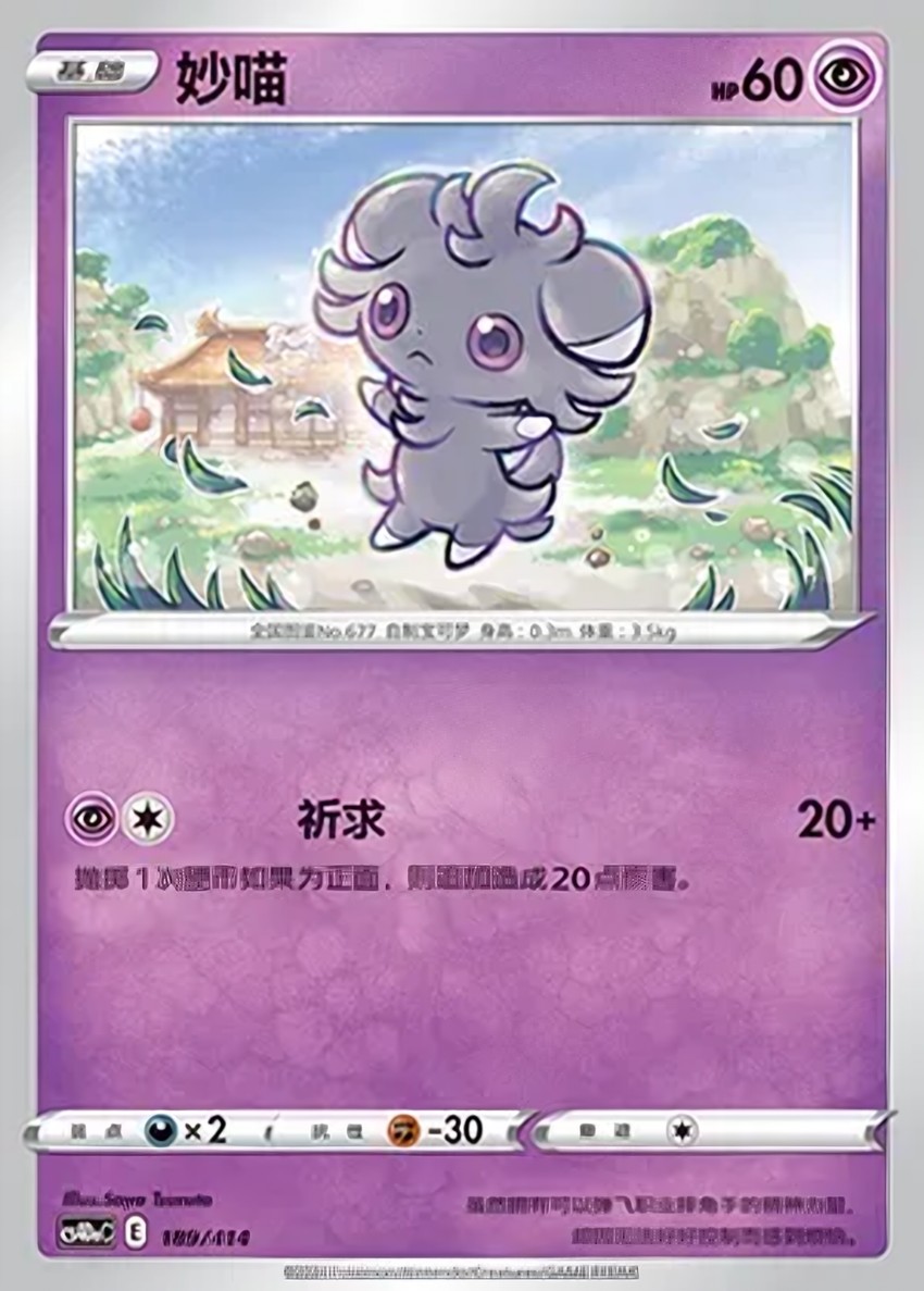 Espurr