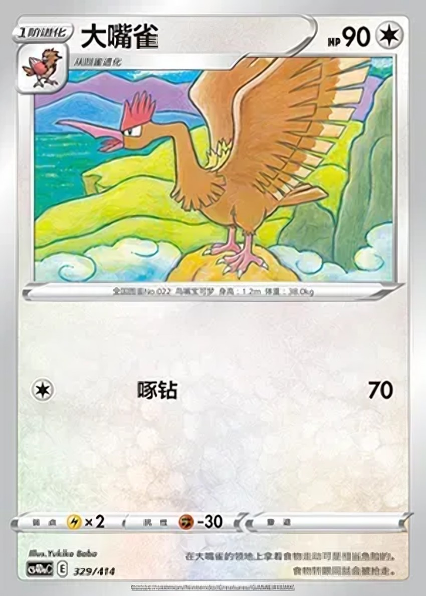 Fearow