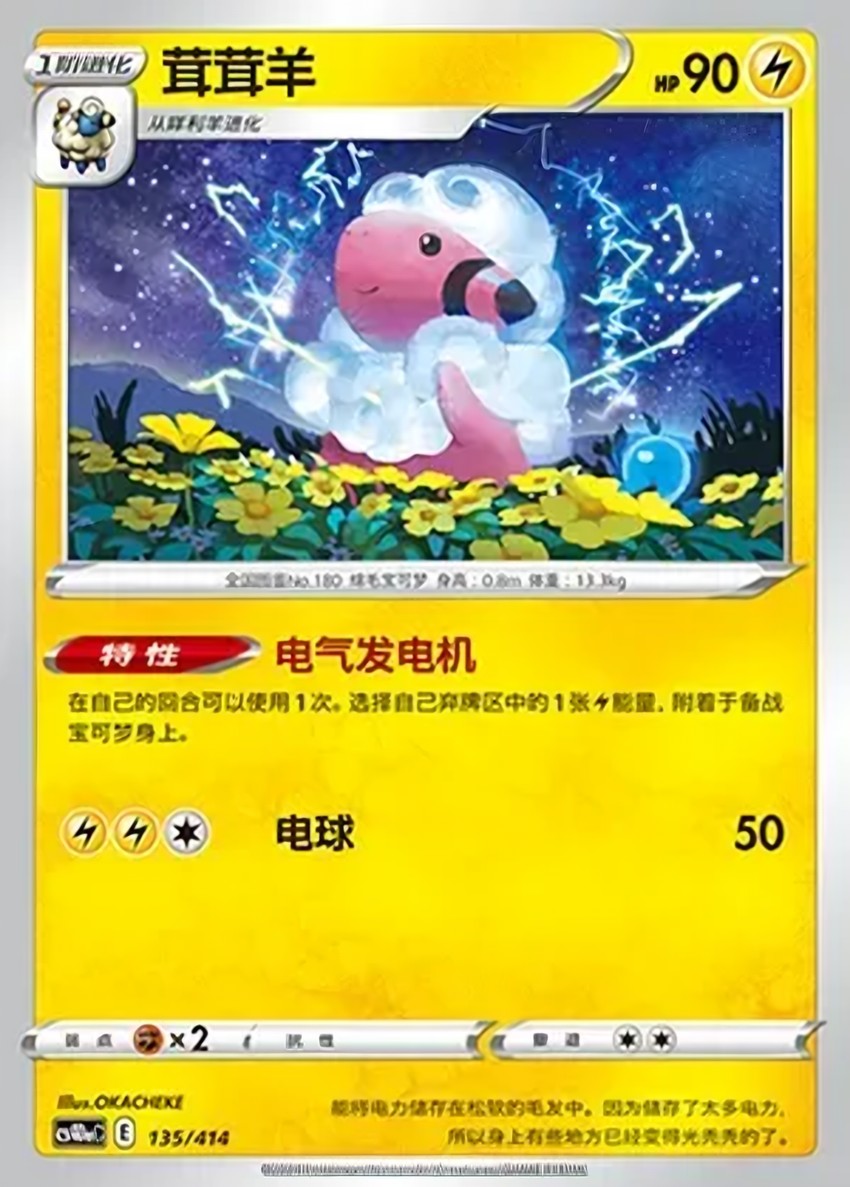Flaaffy