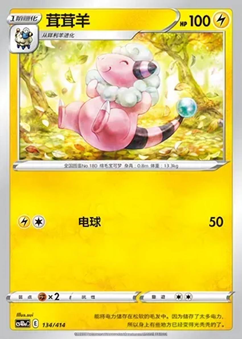 Flaaffy