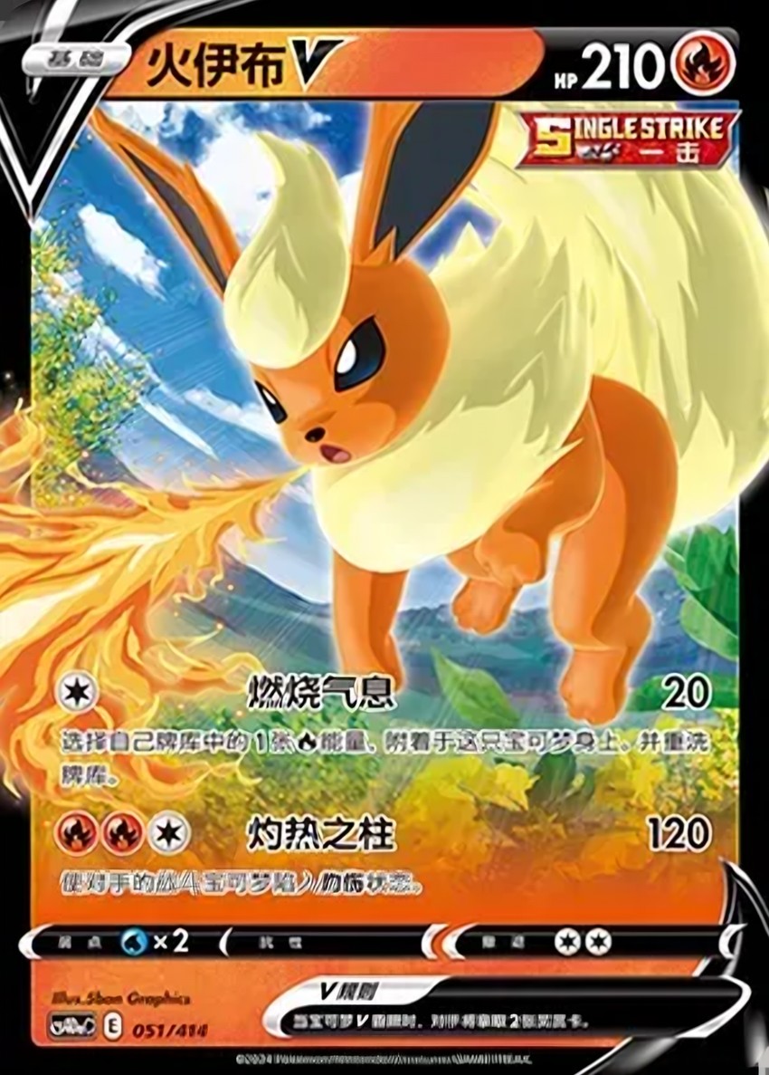 Flareon V