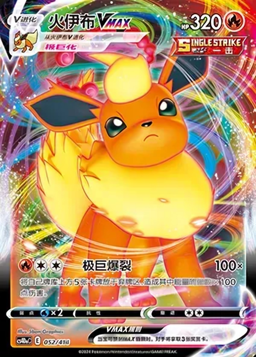 Flareon VMAX