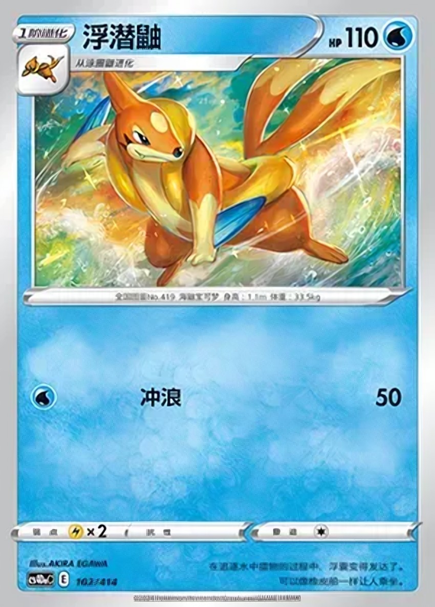 Floatzel