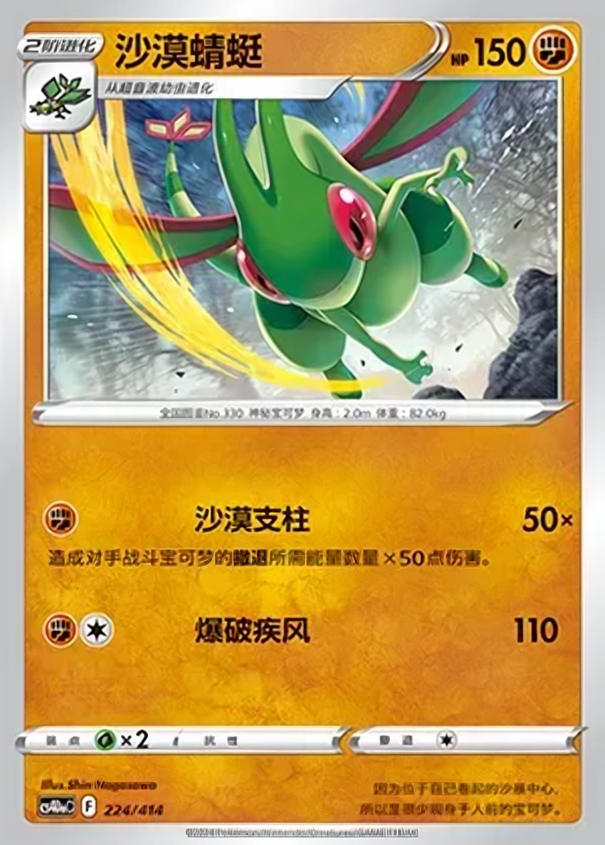 Flygon
