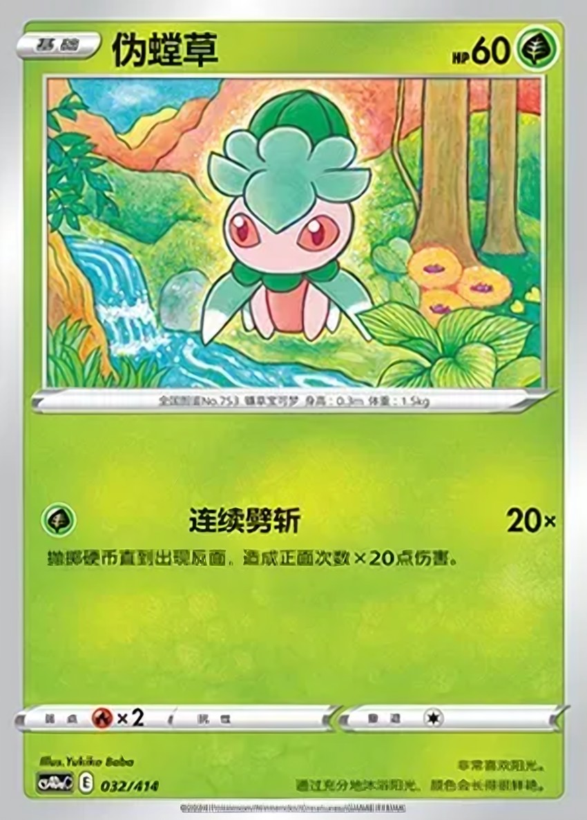 Fomantis