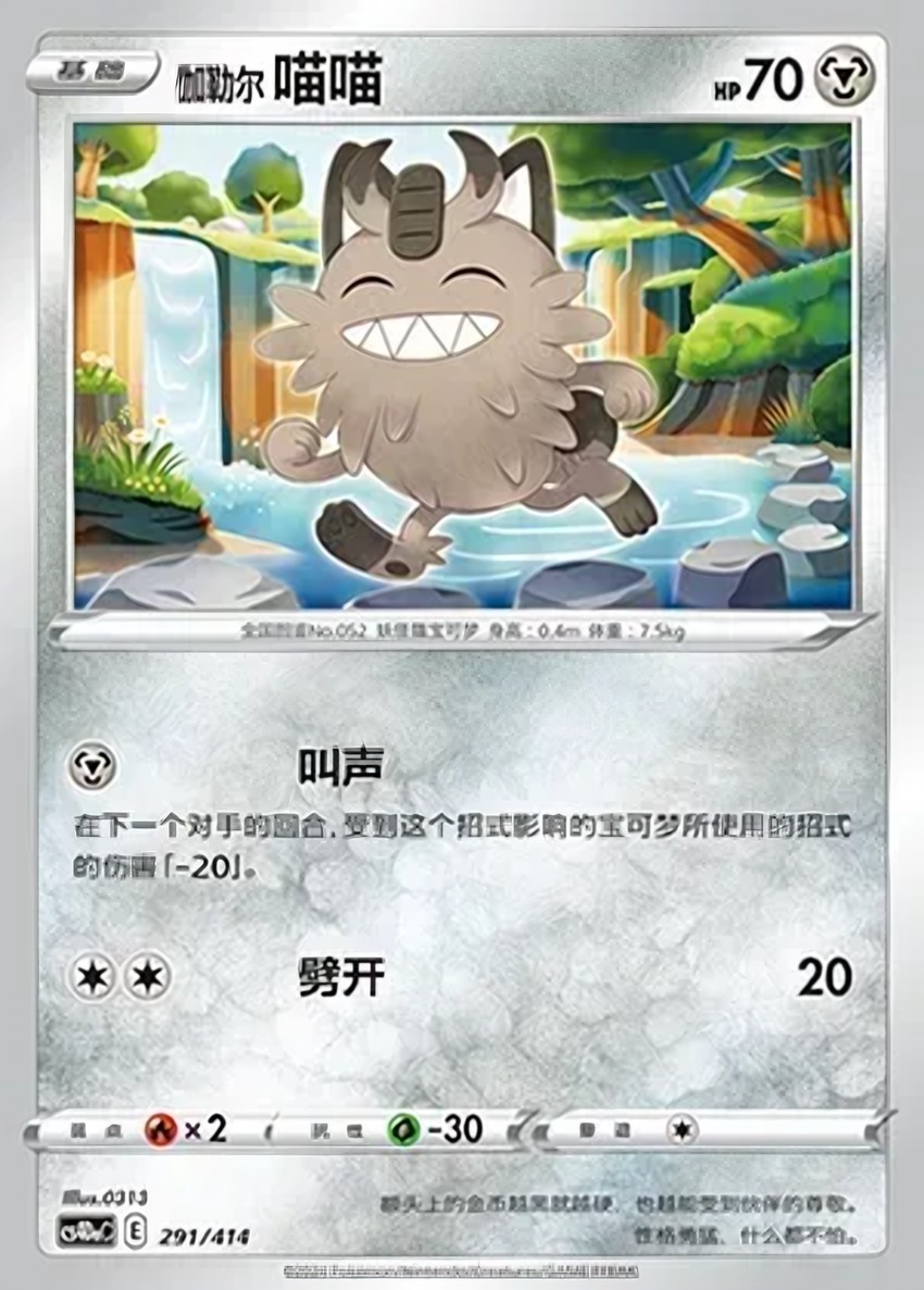 Galarian 喵喵