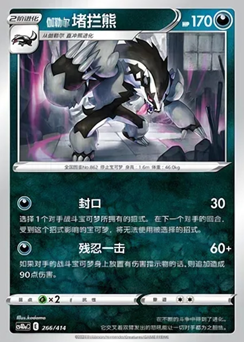 Galarian Obstagoon