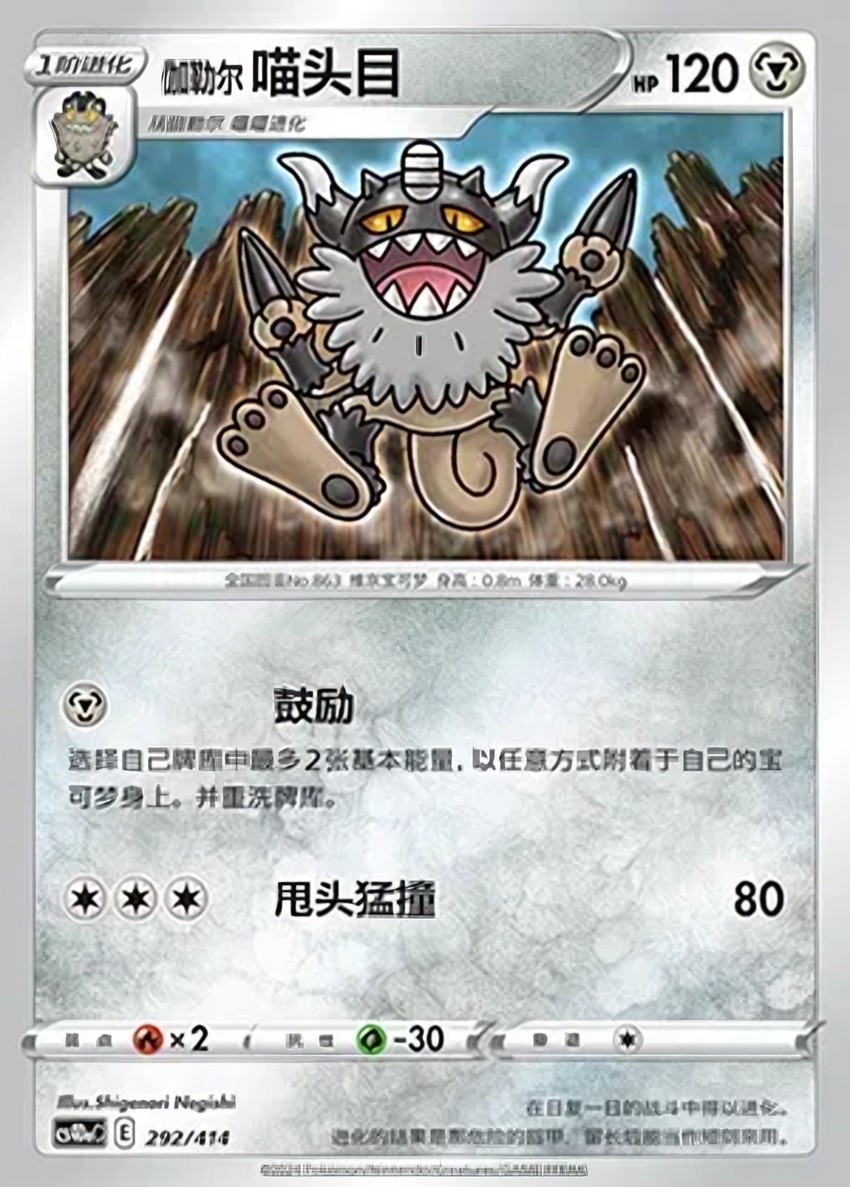Galarian Perrserker
