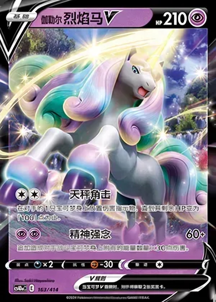 Galarian Rapidash V