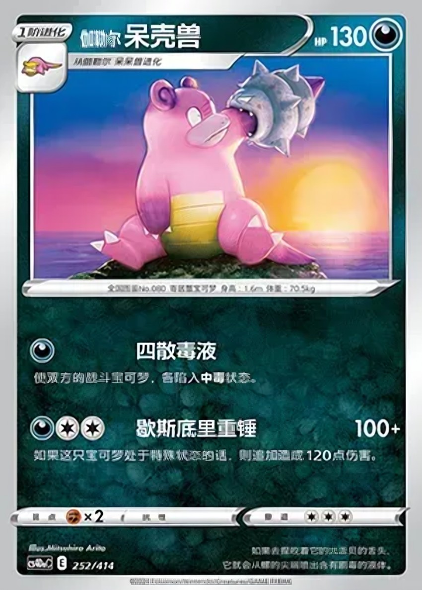 Galarian Slowbro