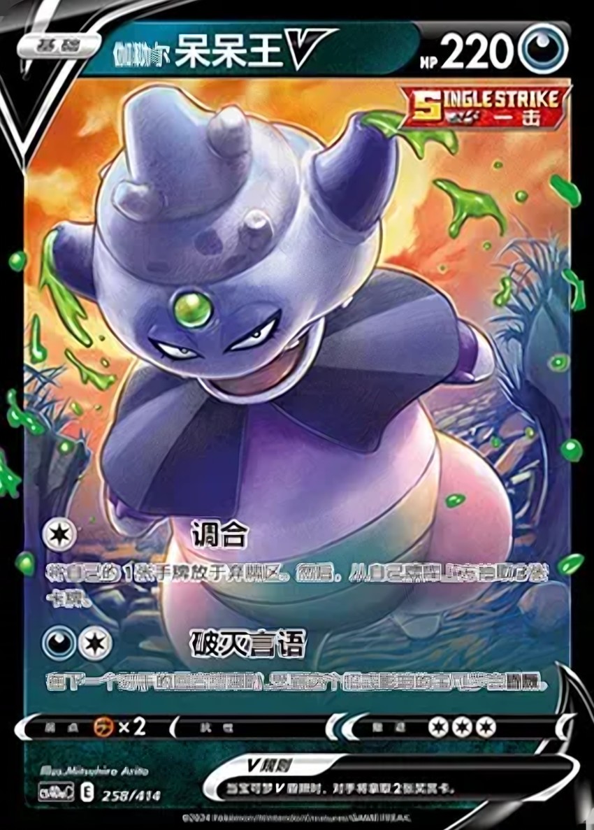 Galarian Slowking V