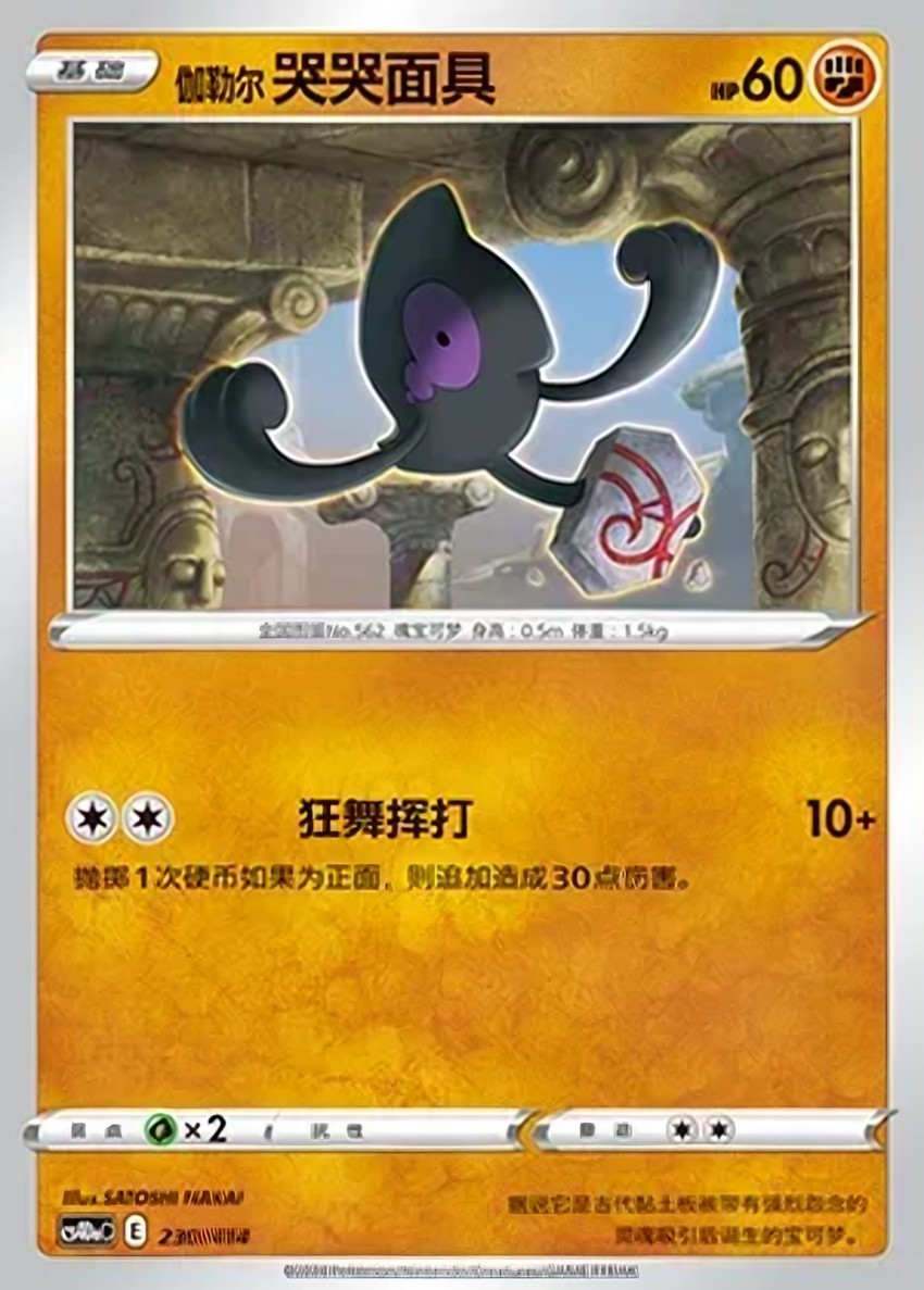 Galarian Yamask