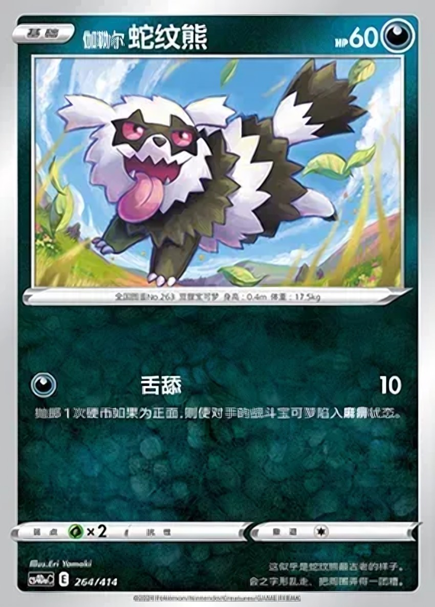 Galarian Zigzagoon