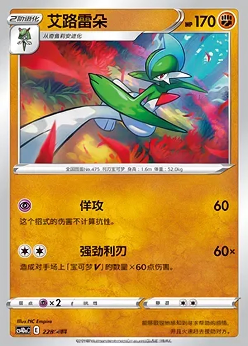 Gallade