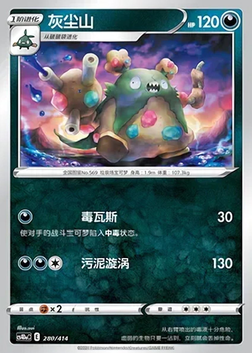 Garbodor