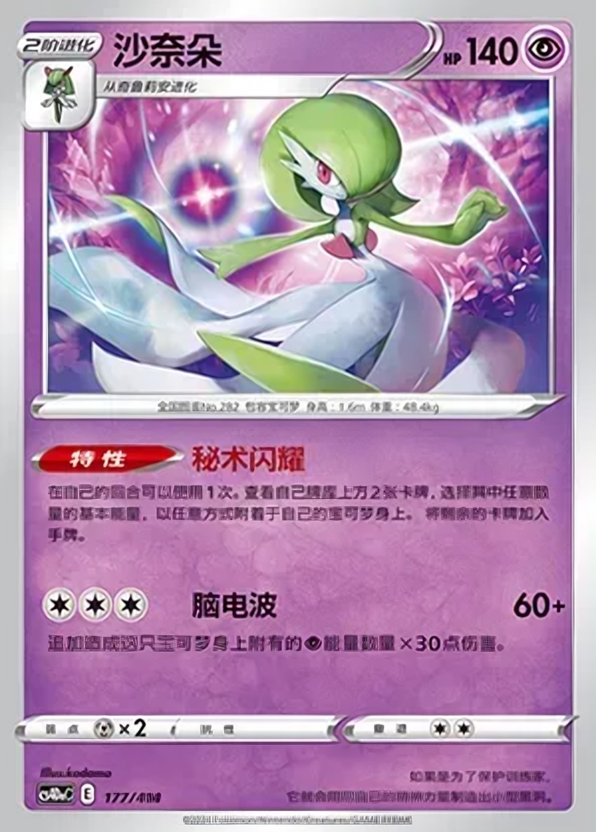 Gardevoir