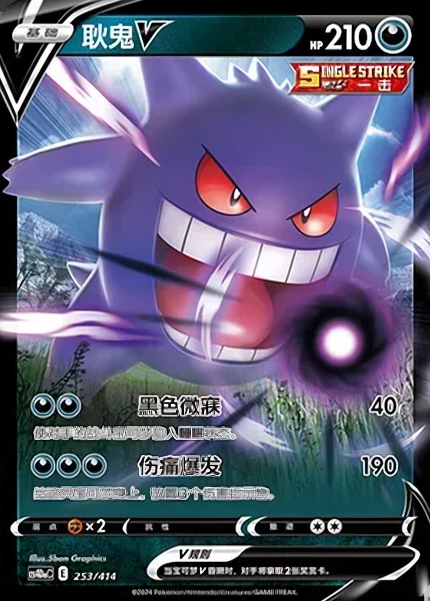 Gengar V