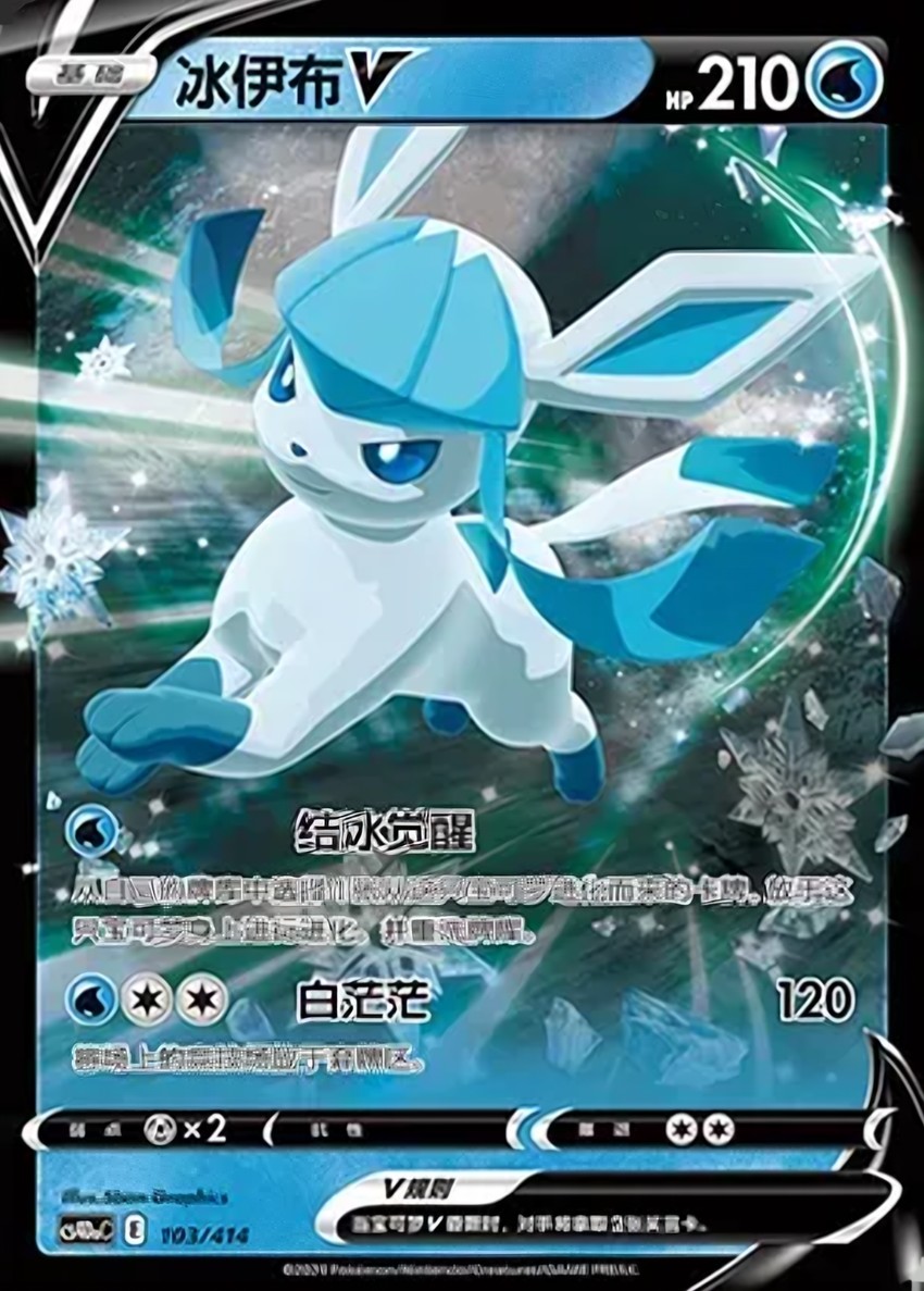 Glaceon V