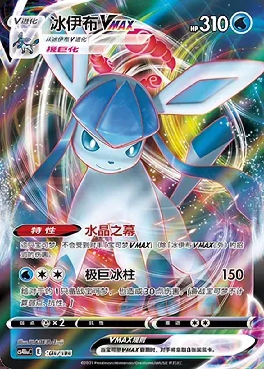 Glaceon VMAX
