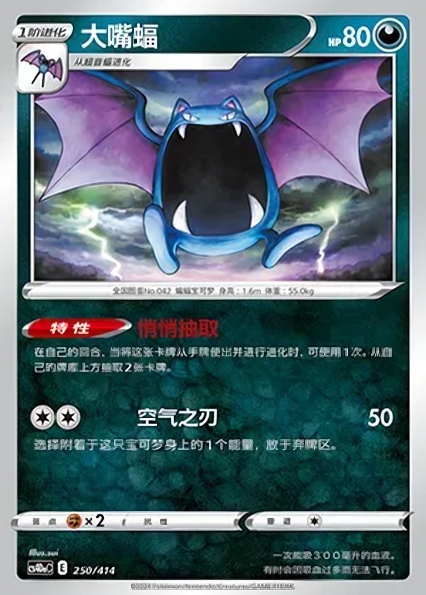 Golbat