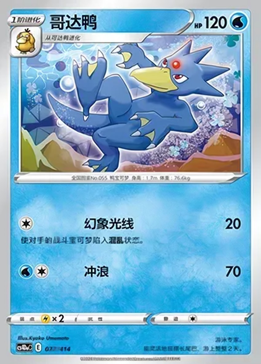 Golduck