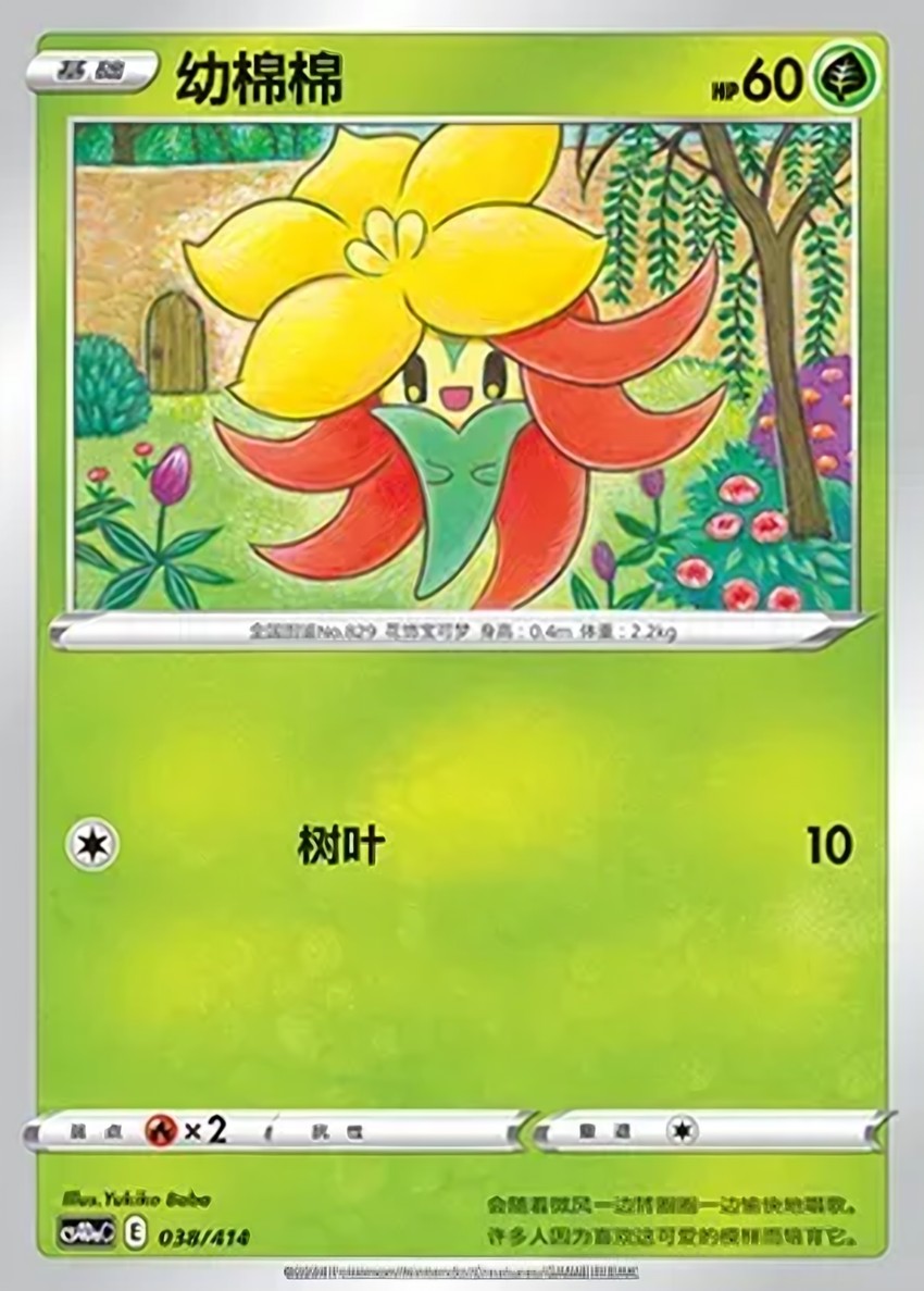 Gossifleur
