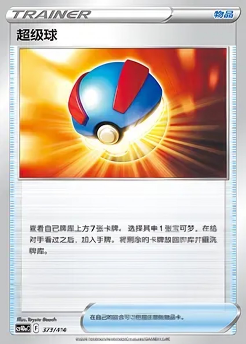 Great Ball
