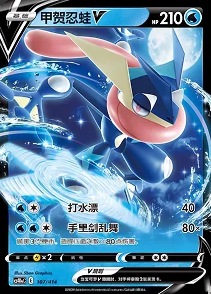 甲賀忍蛙 V