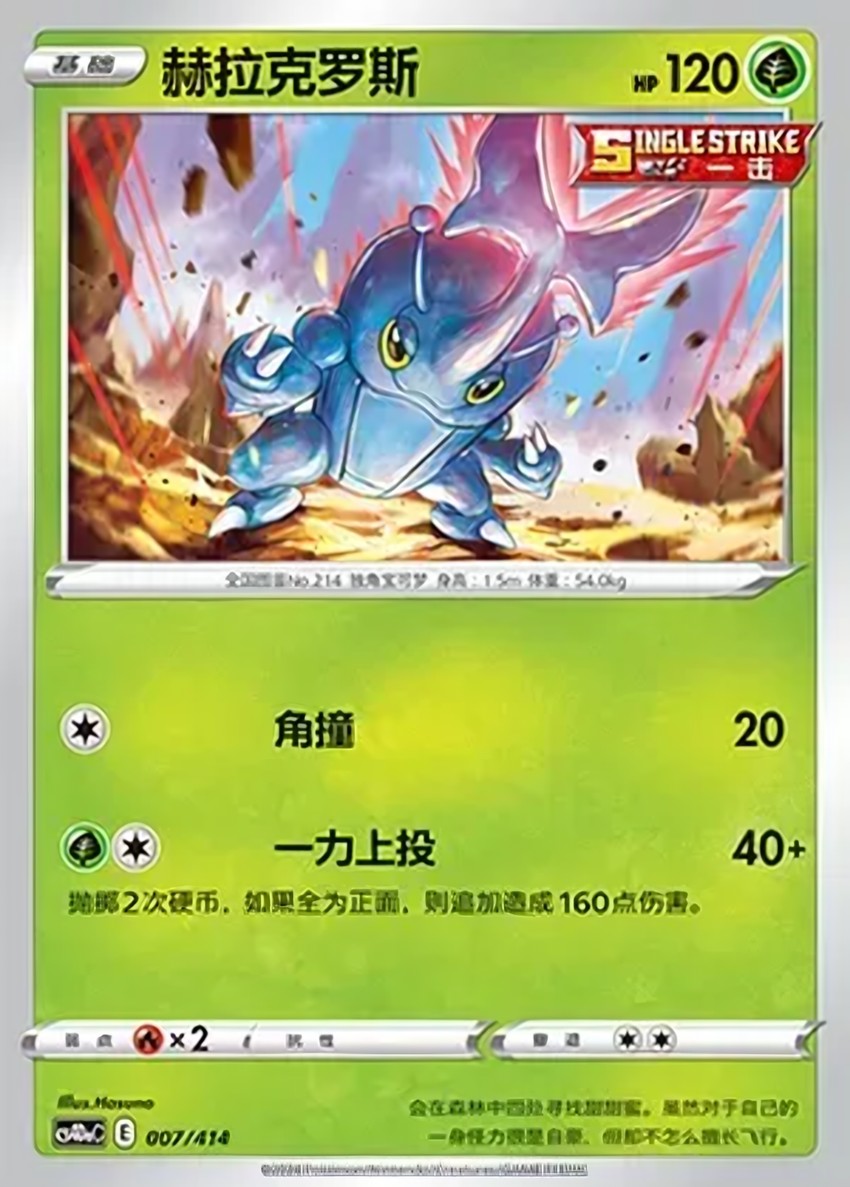Heracross