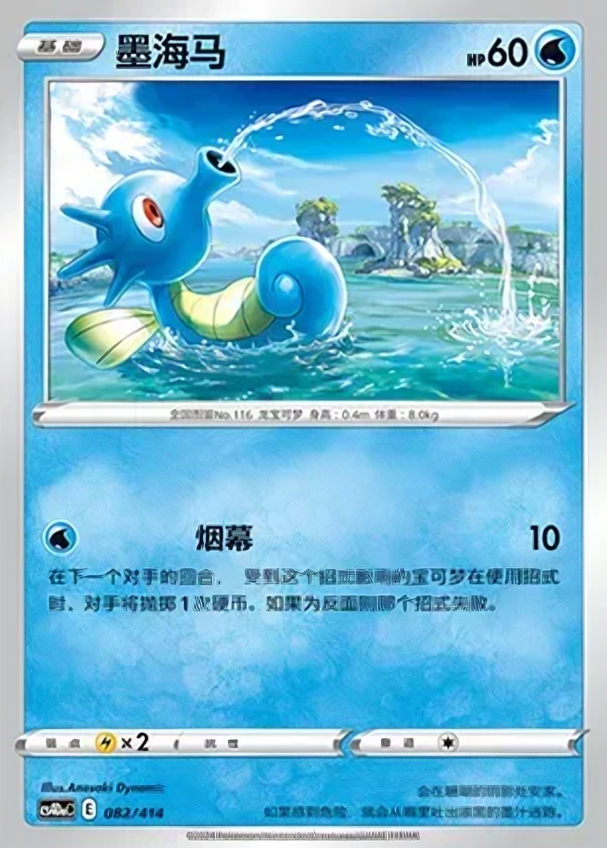 Horsea